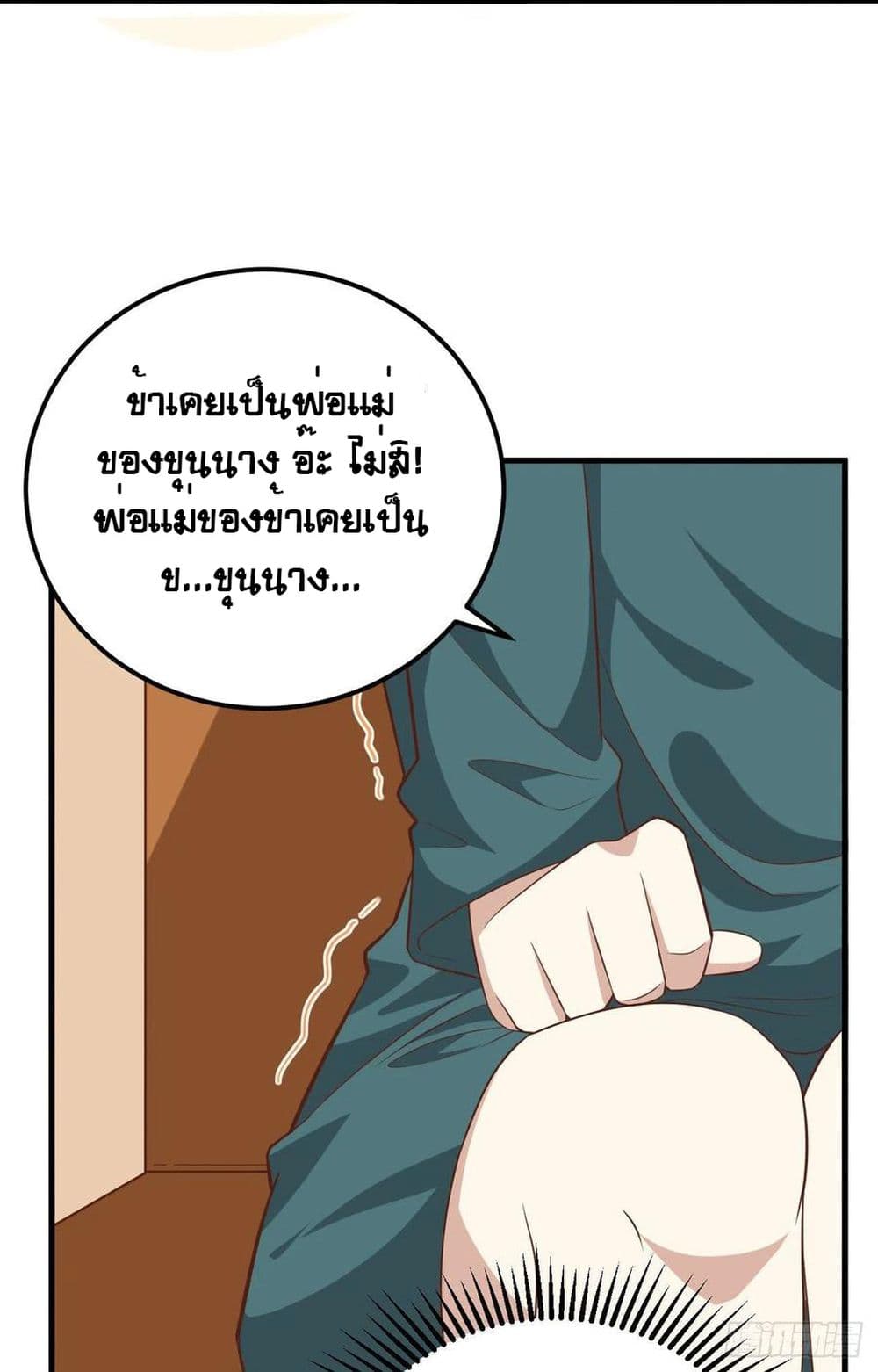 Starting From Today I’ll Work As A City Lord ตอนที่ 272 (16)