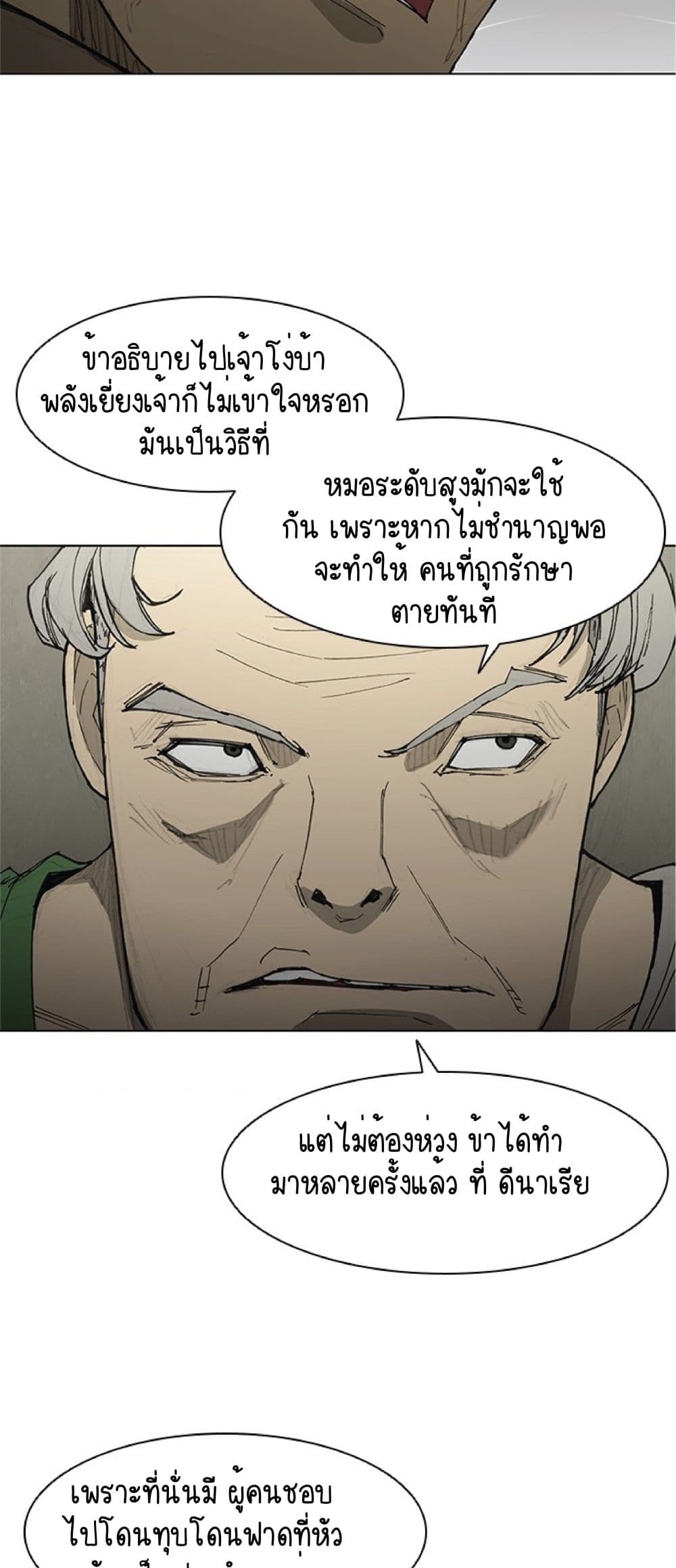 The Long Way of the Warrior ตอนที่ 46 (13)