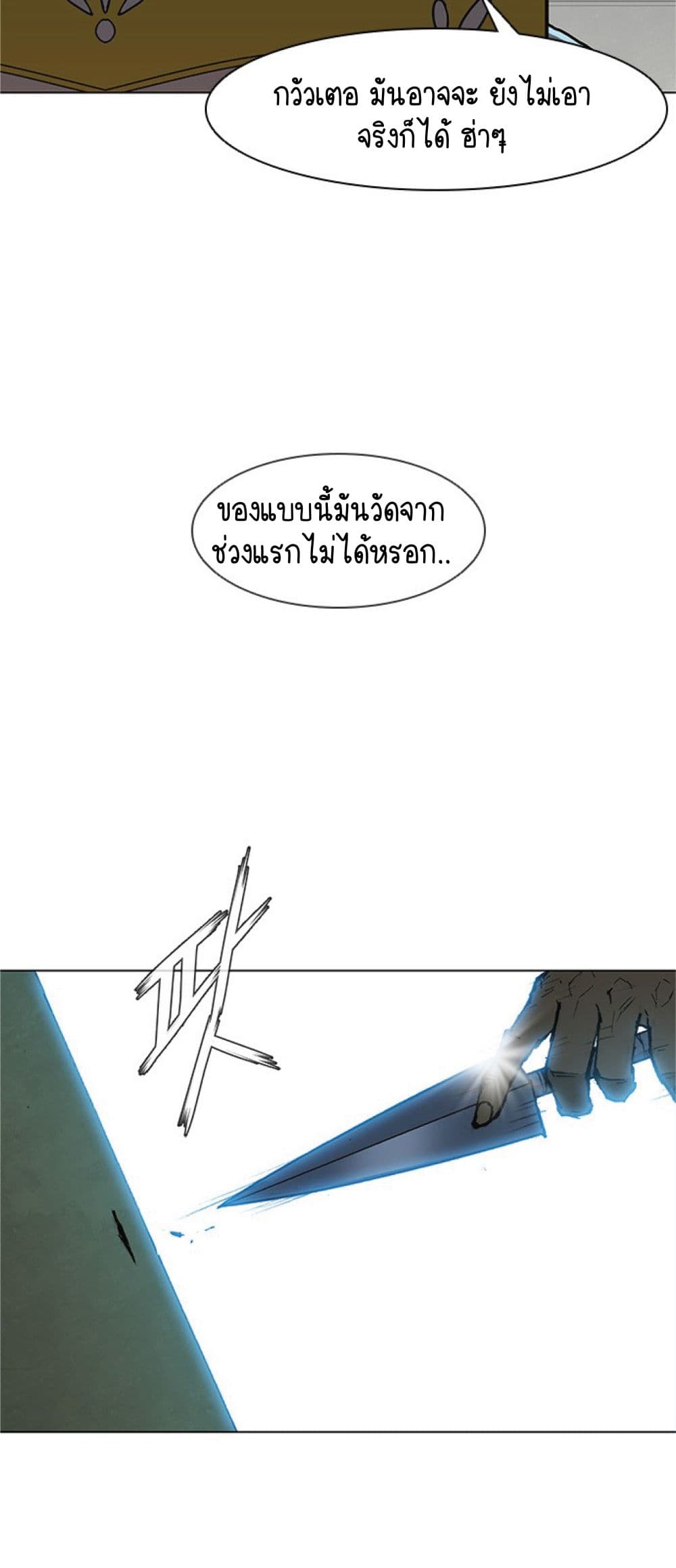 The Long Way of the Warrior ตอนที่ 37 (6)