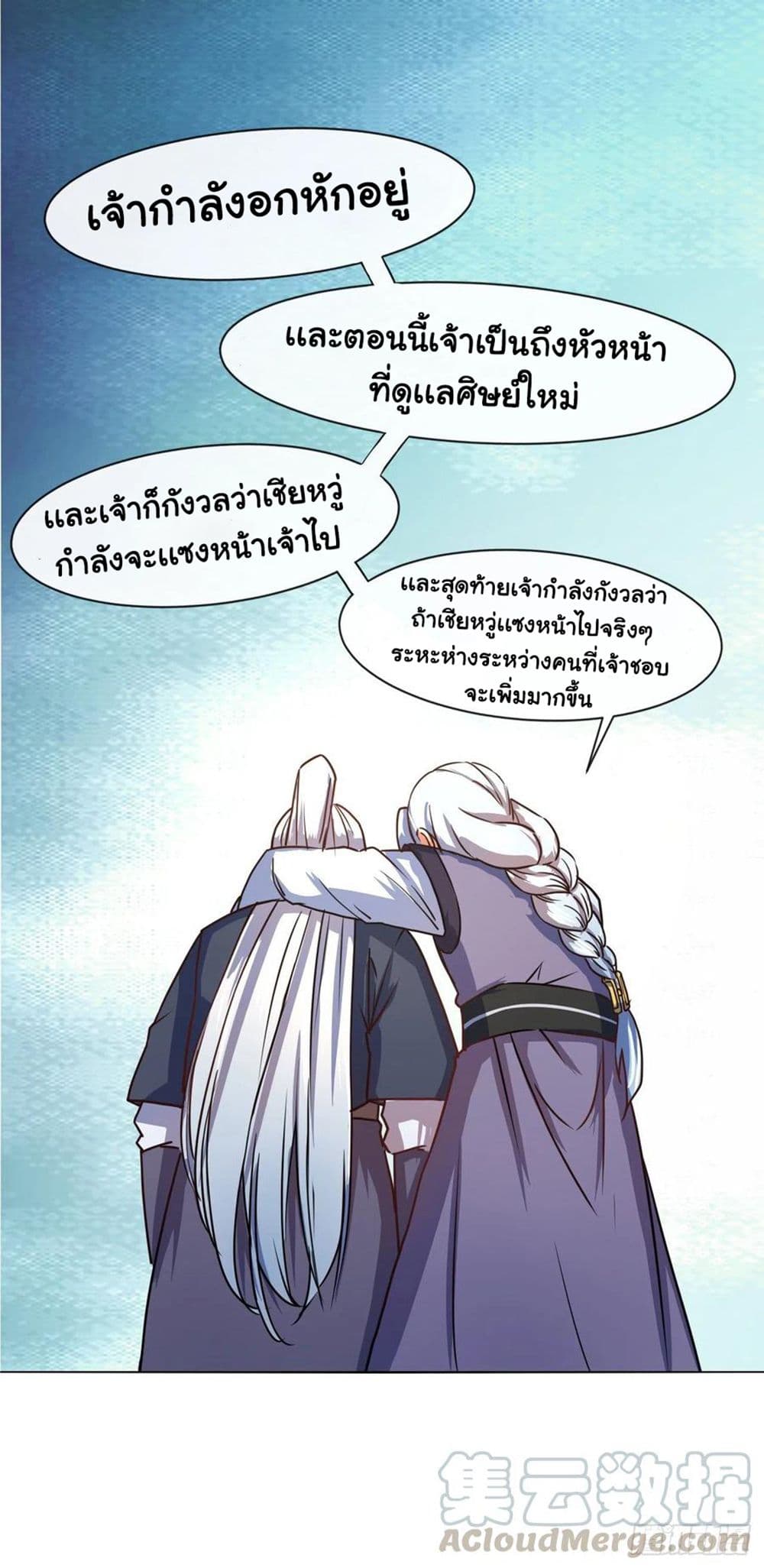The Cultivators Immortal Is My Sister ตอนที่ 140 (17)
