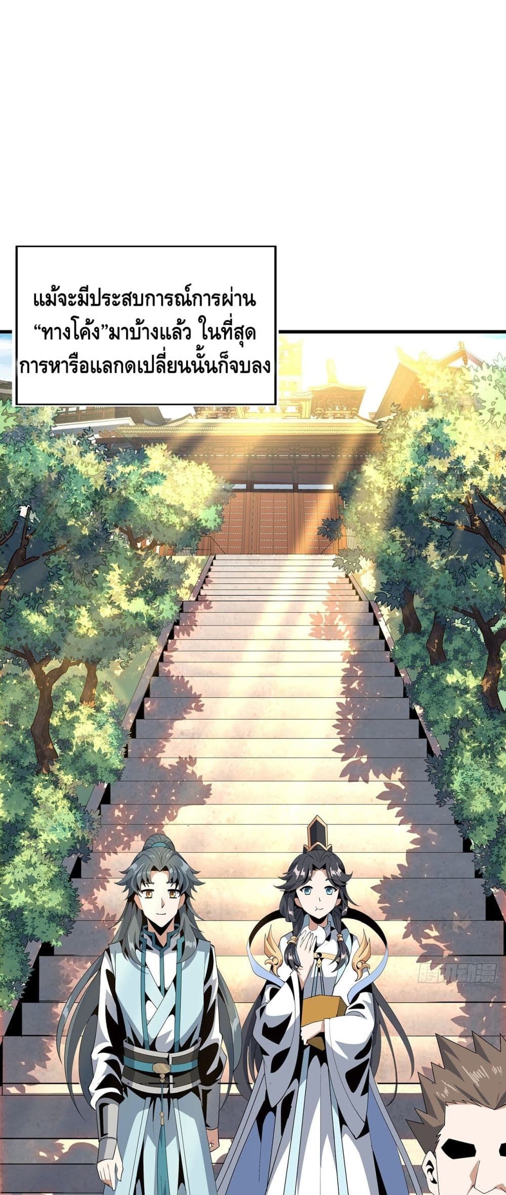 The First Sword of the Earth เธ•เธญเธเธ—เธตเน 18 (2)