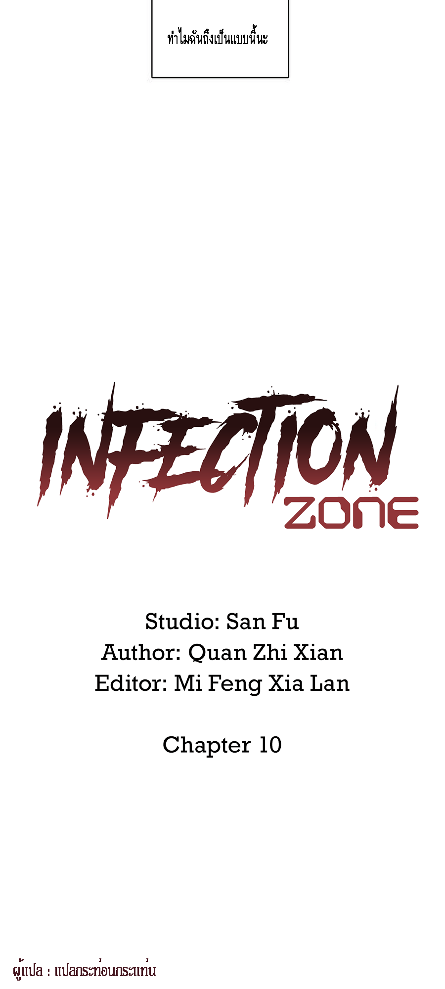 Infection-Zone-10-22.png