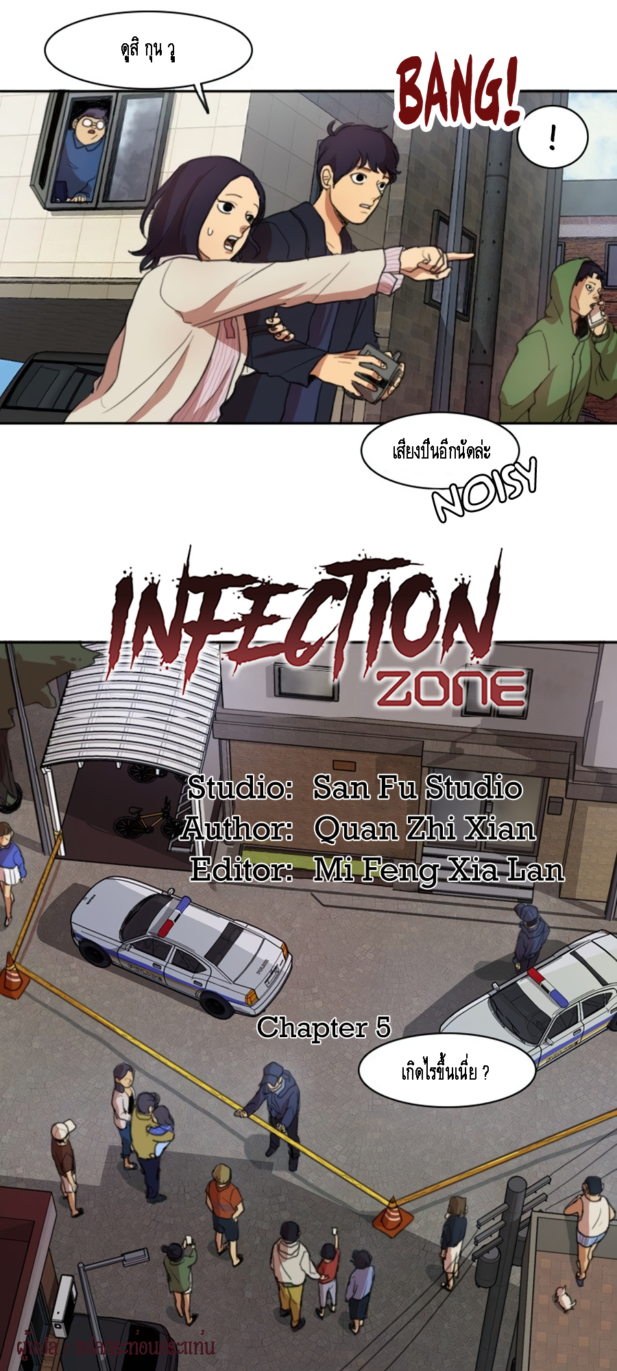 Infection-Zone-5-4.png