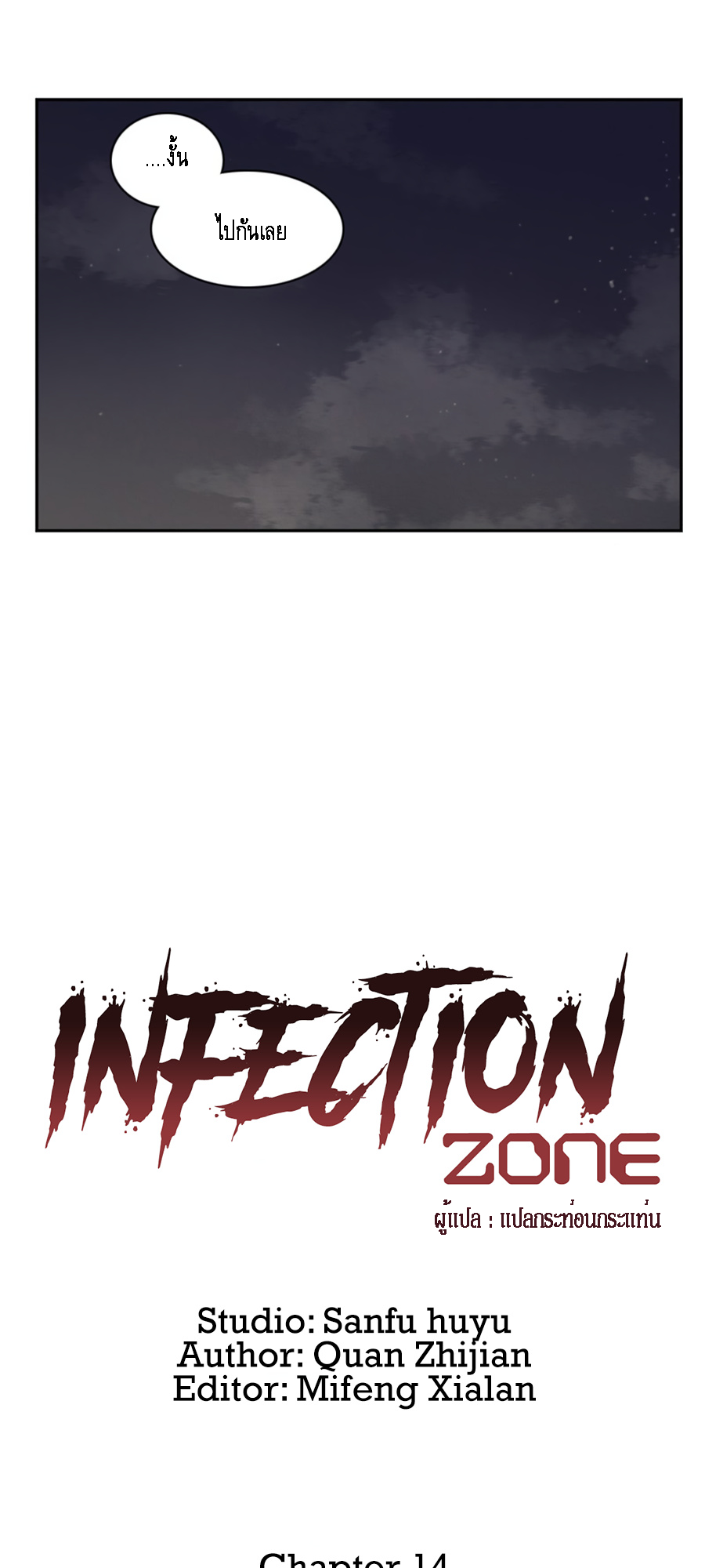 Infetion-Zone-14-23.png