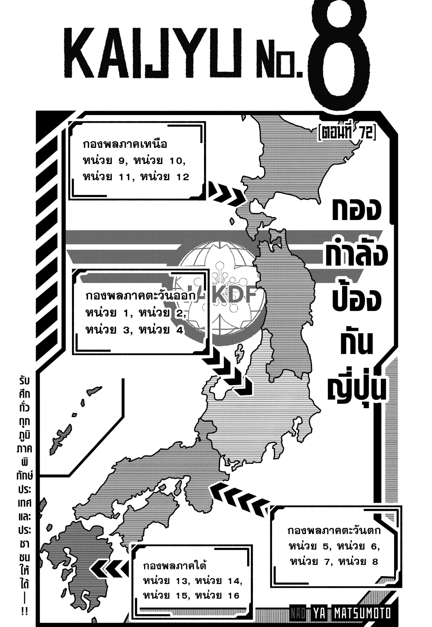 KAIJYU-no.8-72-1.jpg