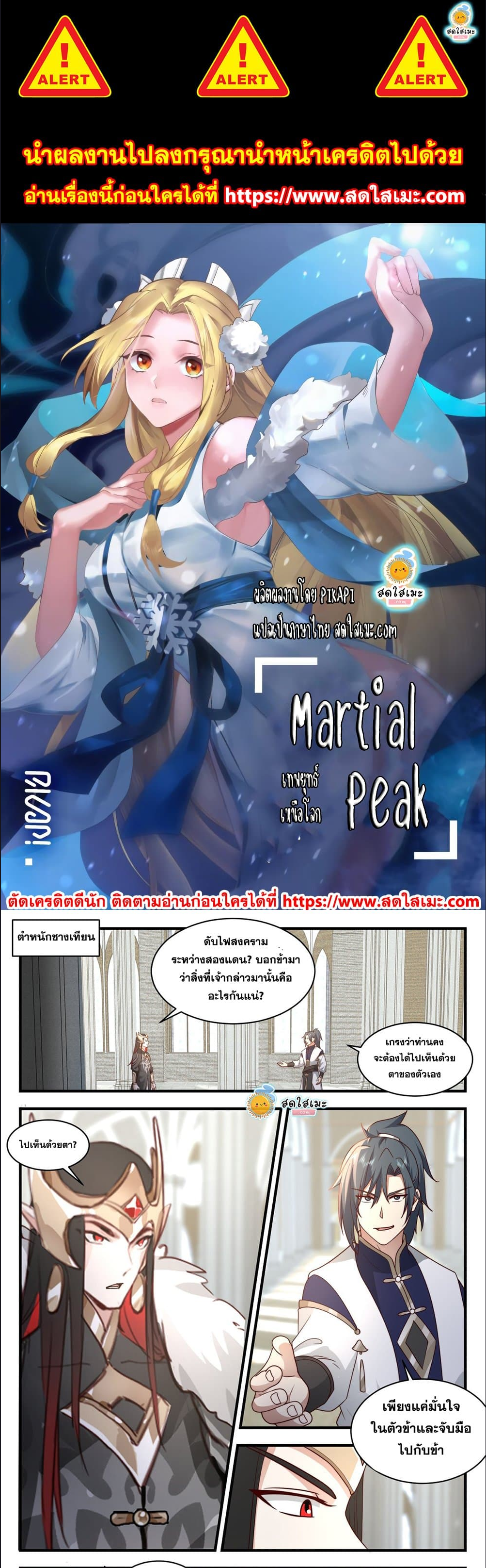 Martial-Peak---2450-1.png