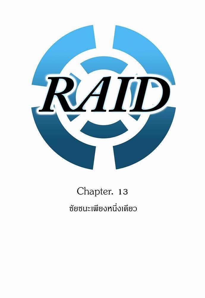 Raid-13-04.jpg