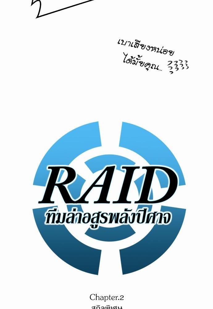 Raid-2-12.jpg