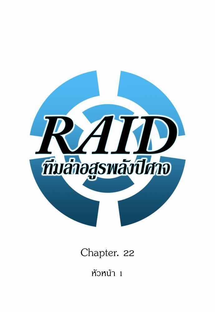 Raid-22-09.jpg