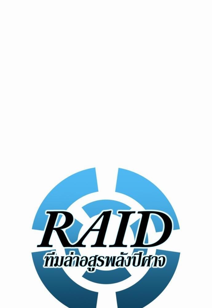 Raid-23-06.jpg
