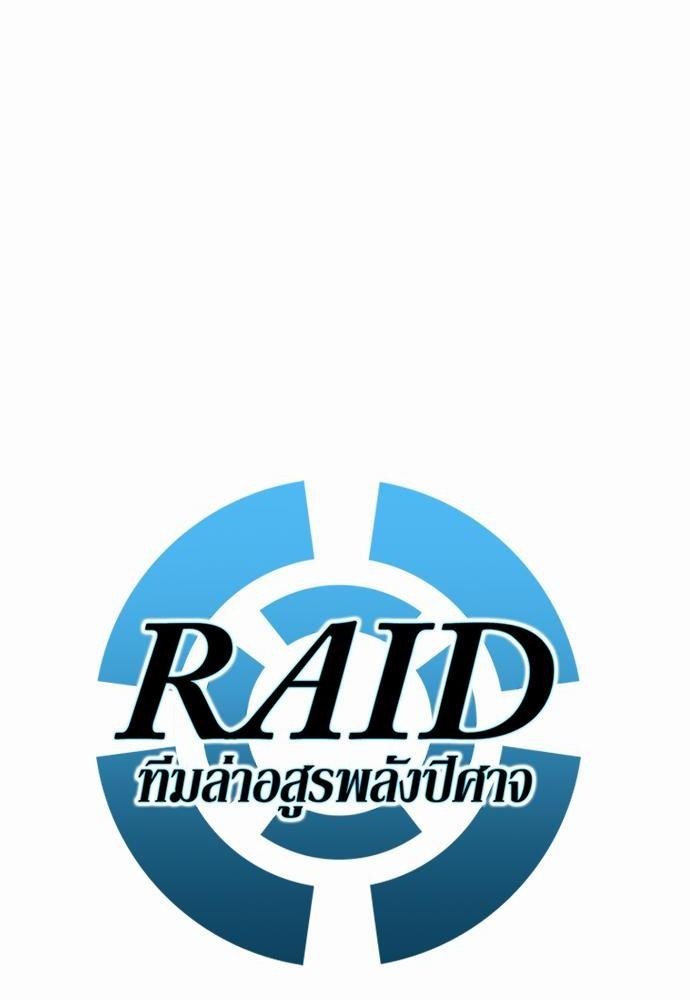 Raid-24-04.jpg