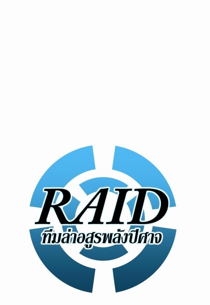 Raid-27-08.jpg
