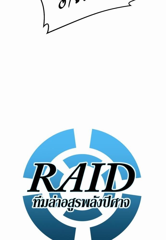 Raid-3-04.jpg