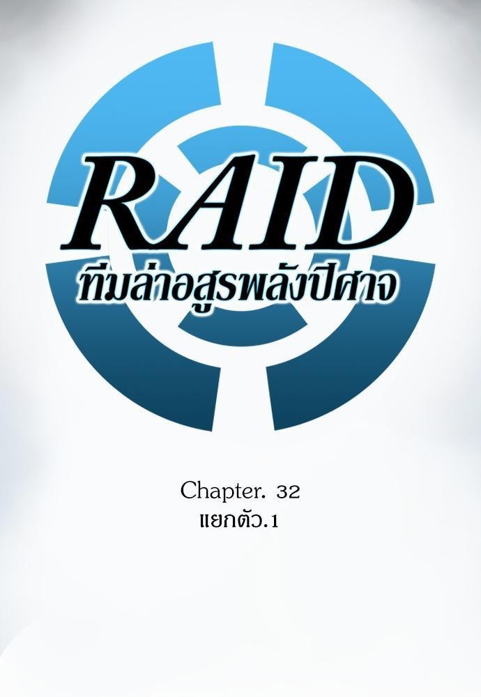 Raid-32-07.jpg