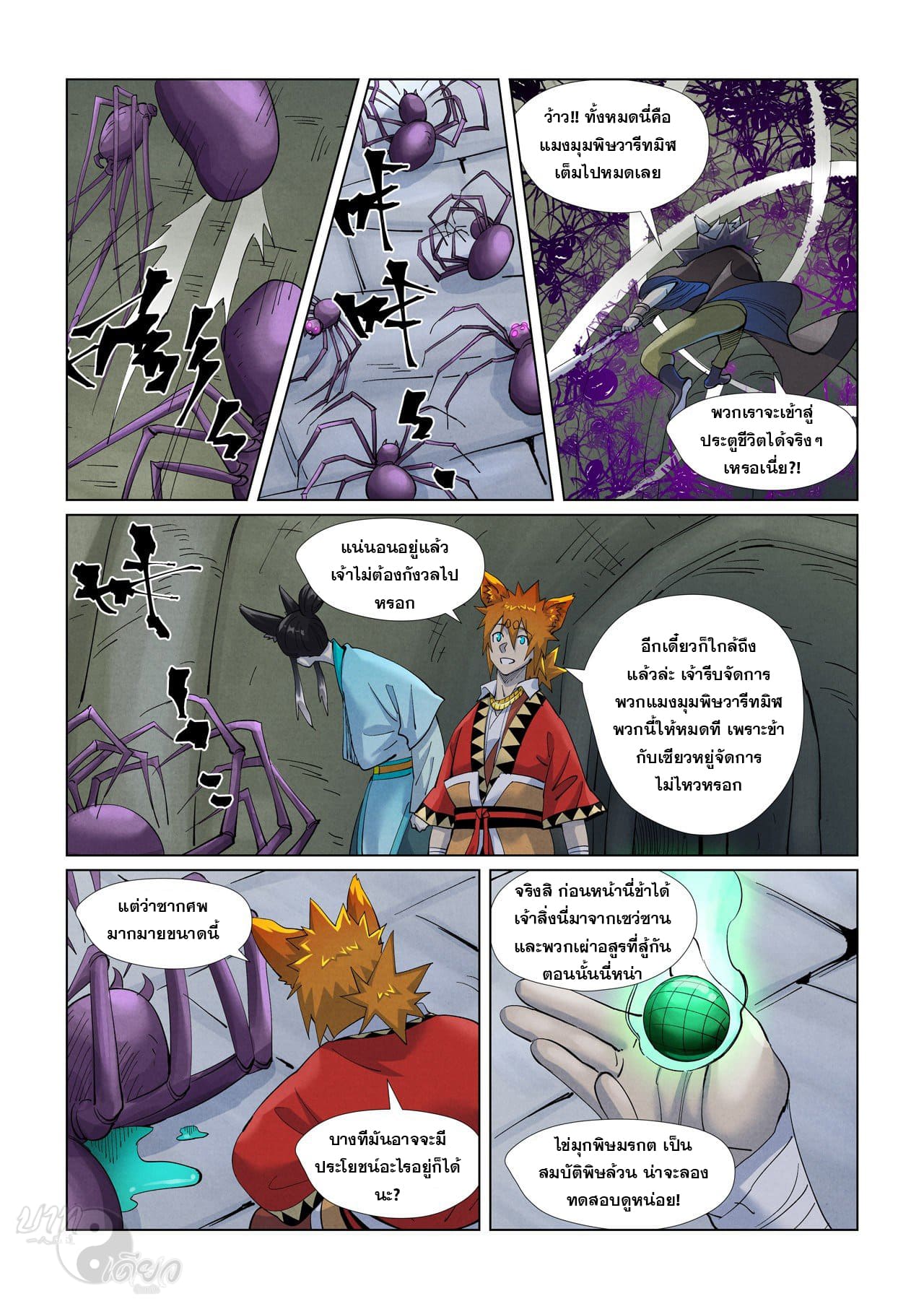 Tales-of-Demons-and-Gods-394-09.jpg