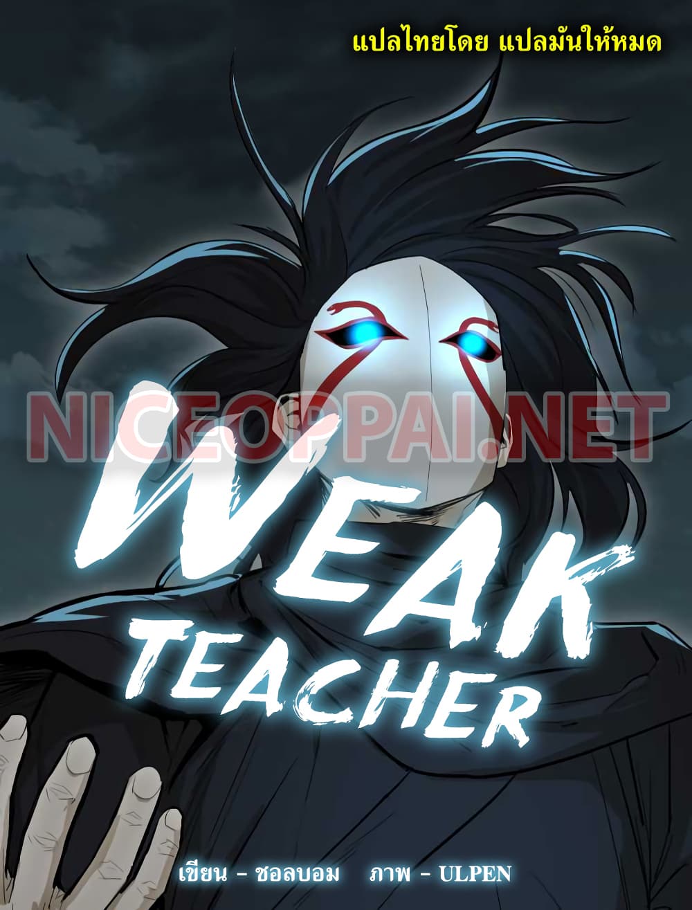 Weak-Teacher--12-1.jpg