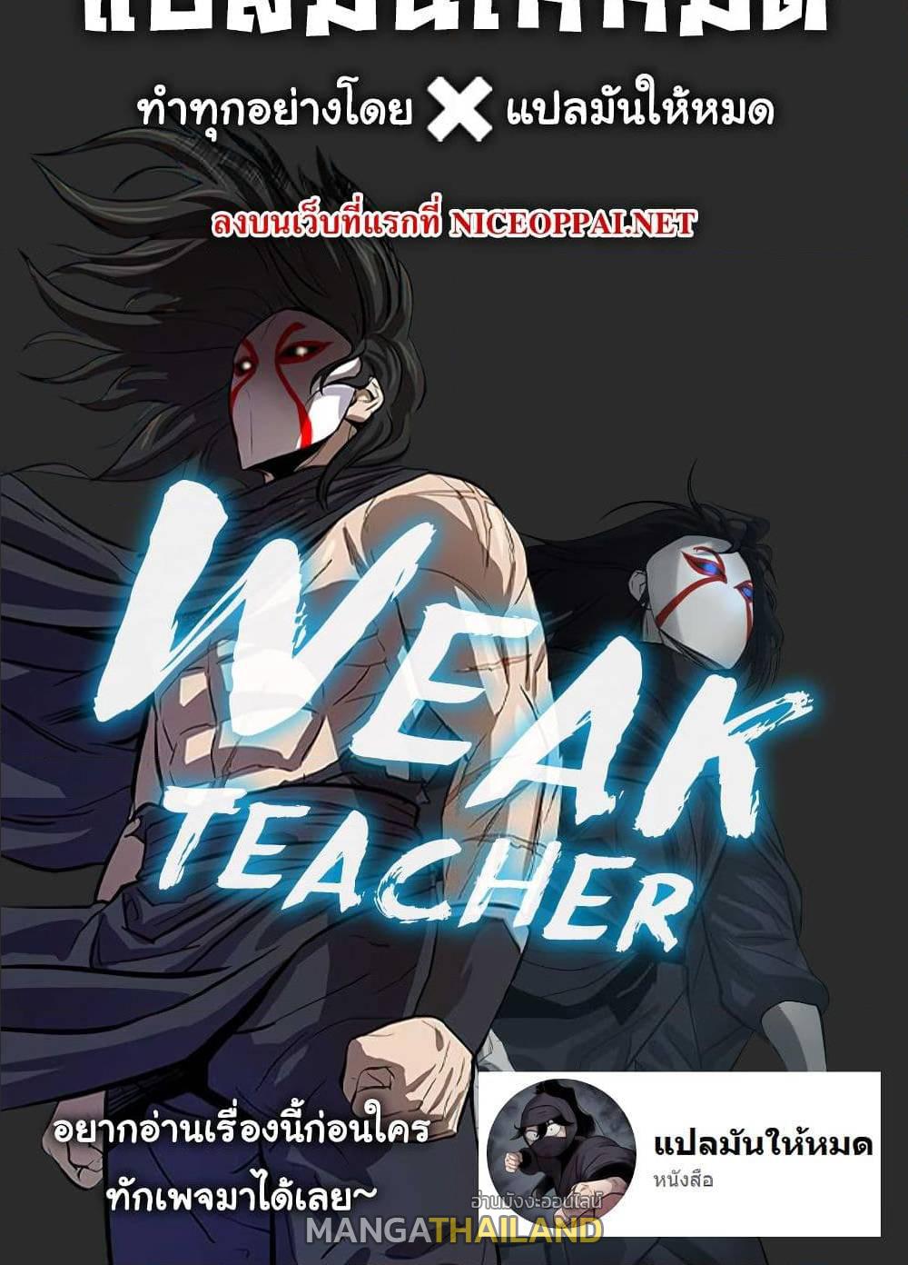 Weak-Teacher--12-18.jpg