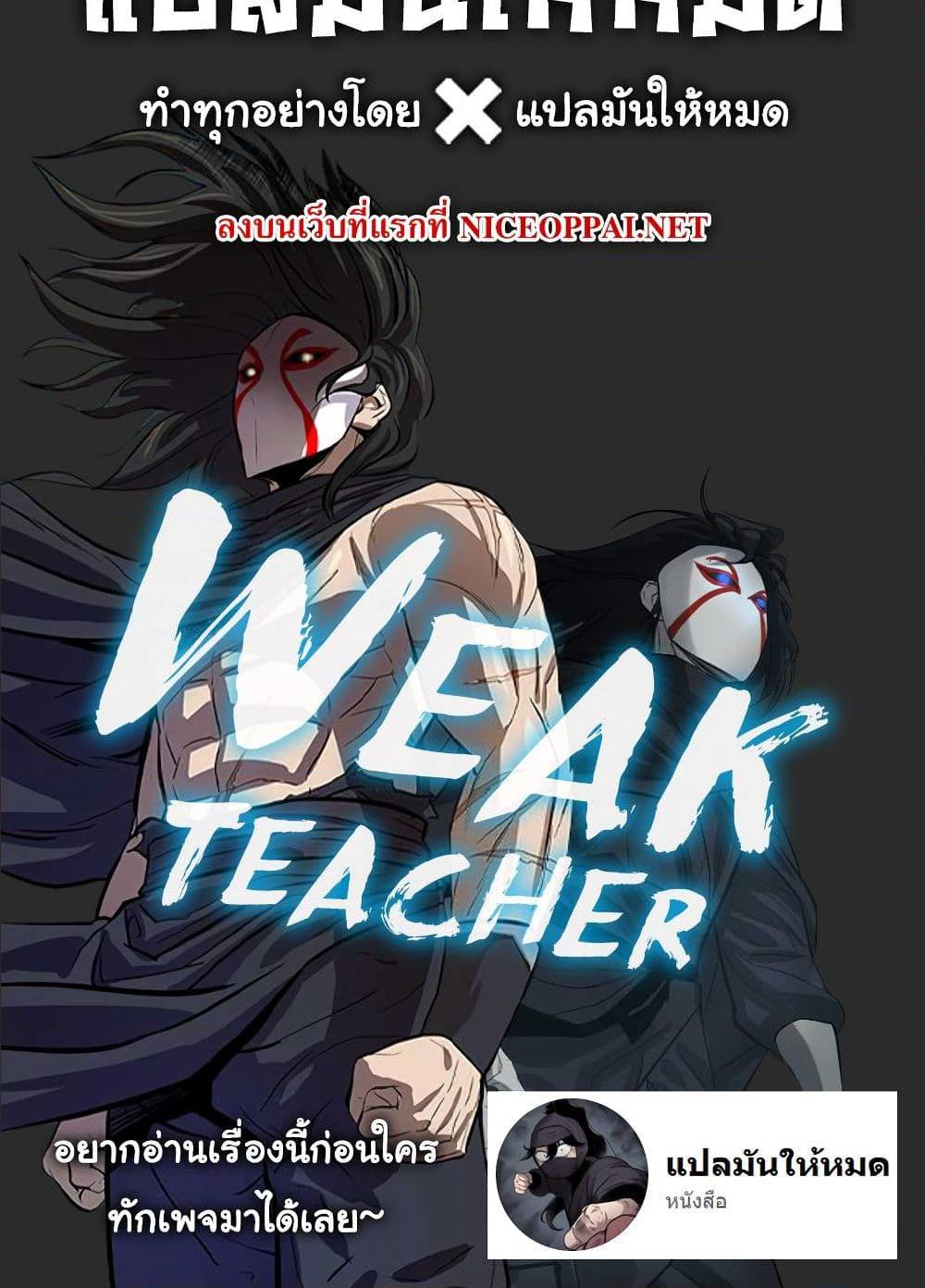 Weak-Teacher--15-20.jpg
