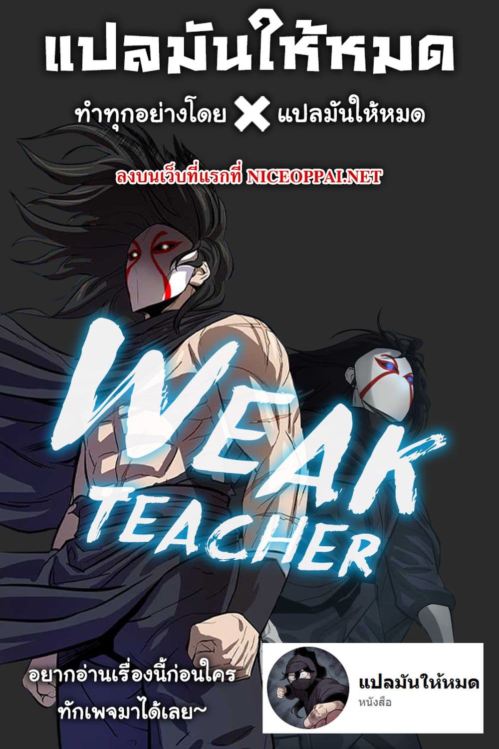 Weak-Teacher--19-19.jpg