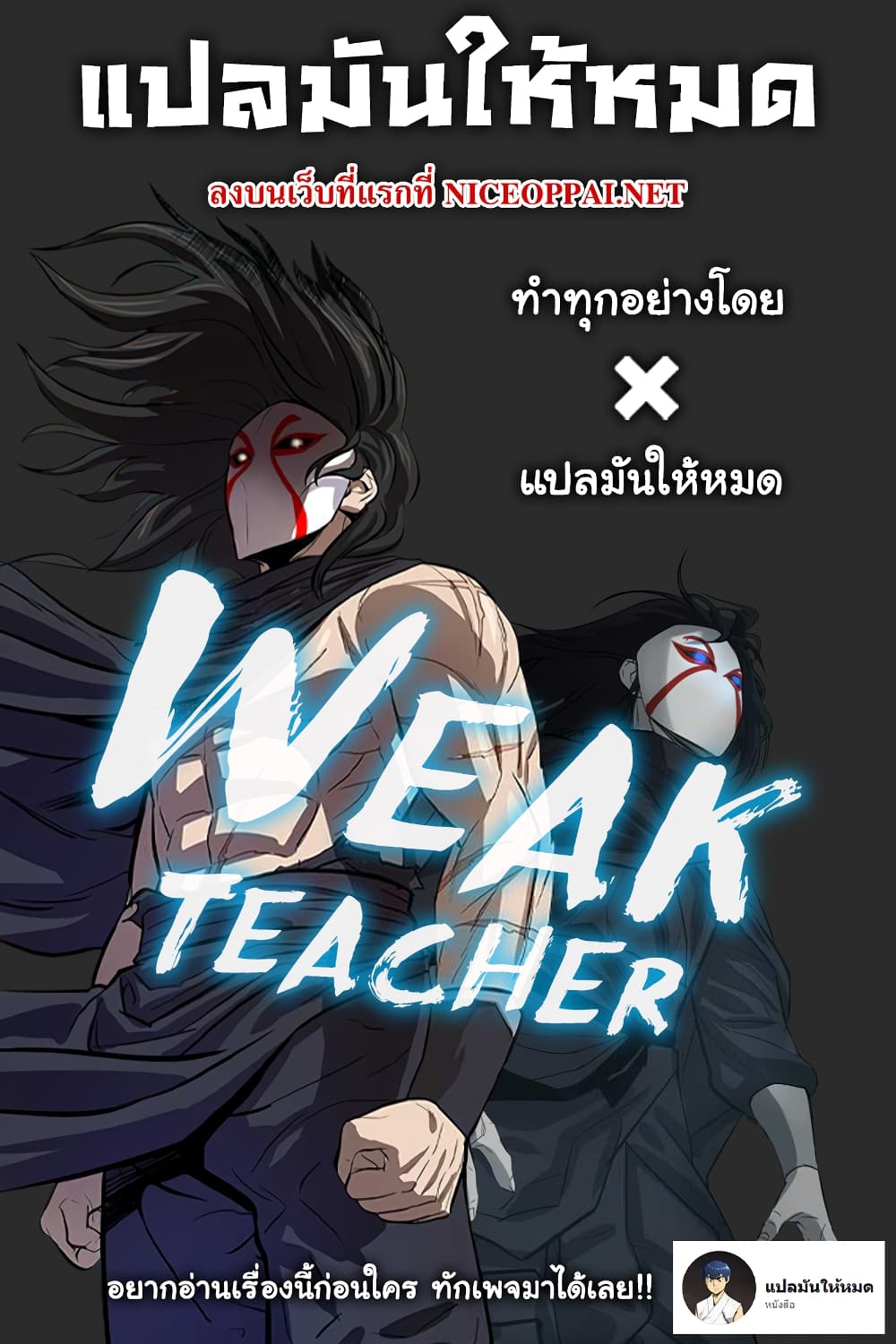 Weak-Teacher--8-16.jpg