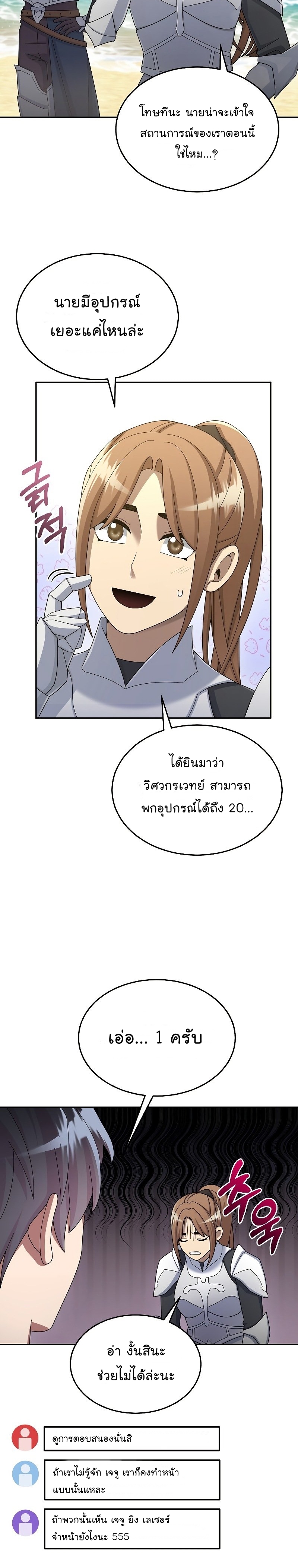 The Newbie Is Too Strong ตอนที่34 (39)