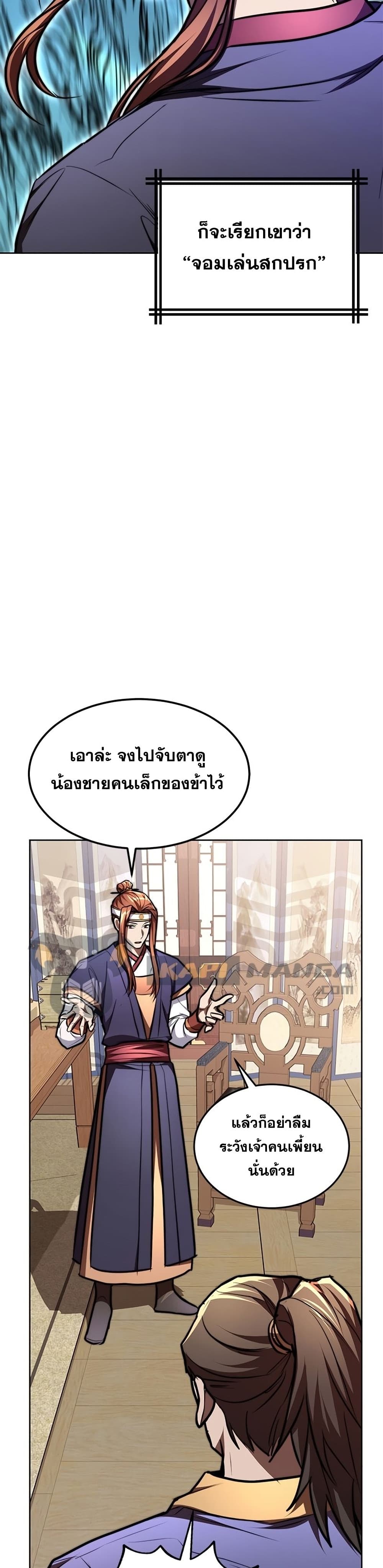 Youngest Son of the NamGung Clan ตอนที่ 20 (3)