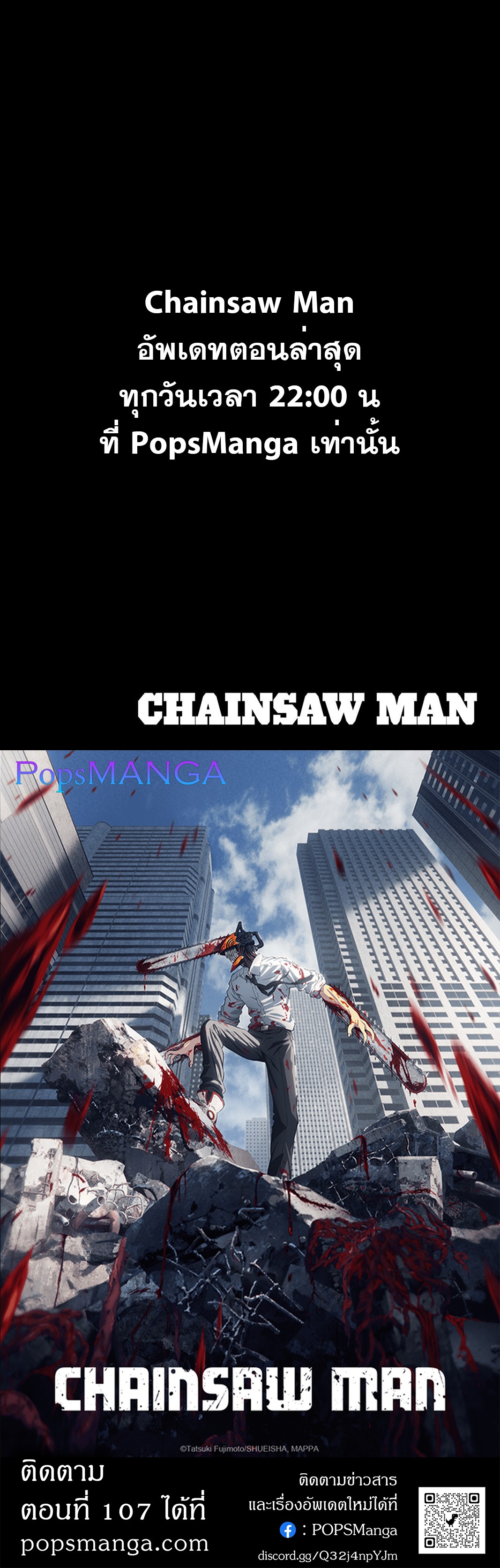 Chainsaw Man 106 (5)