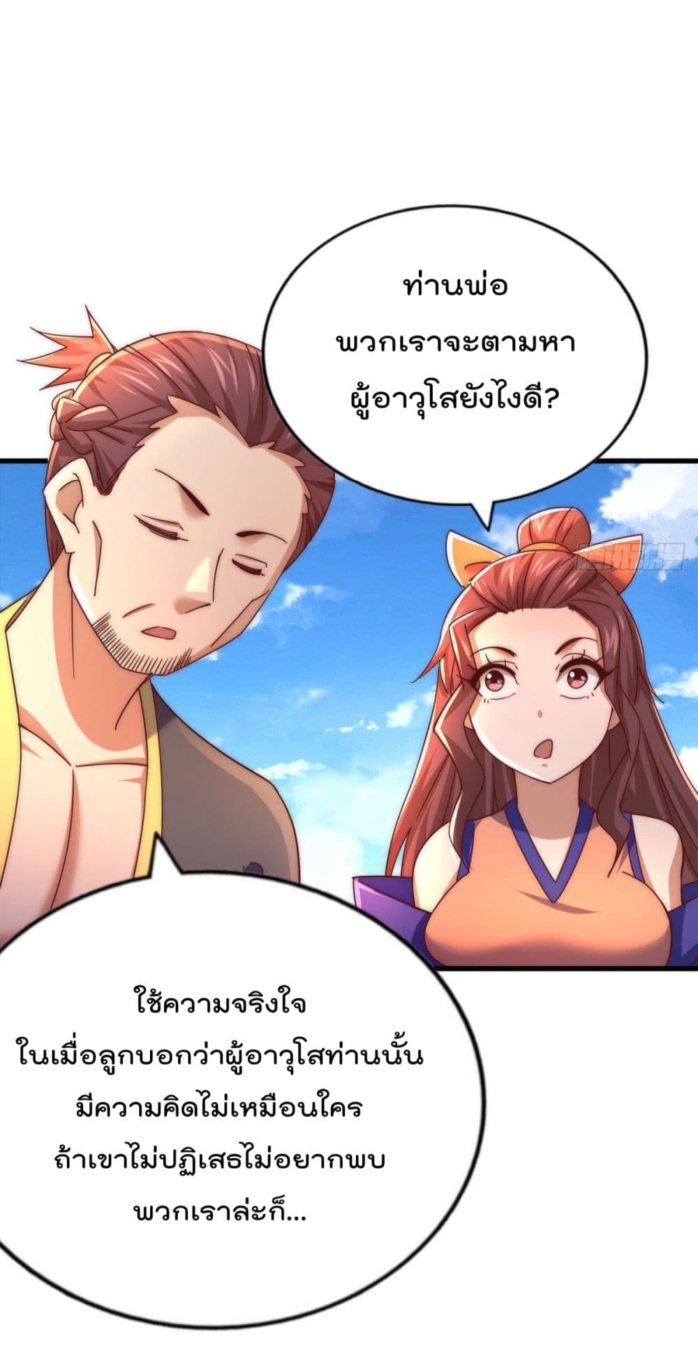 Who is your Daddy ตอนที่ 150 (44)