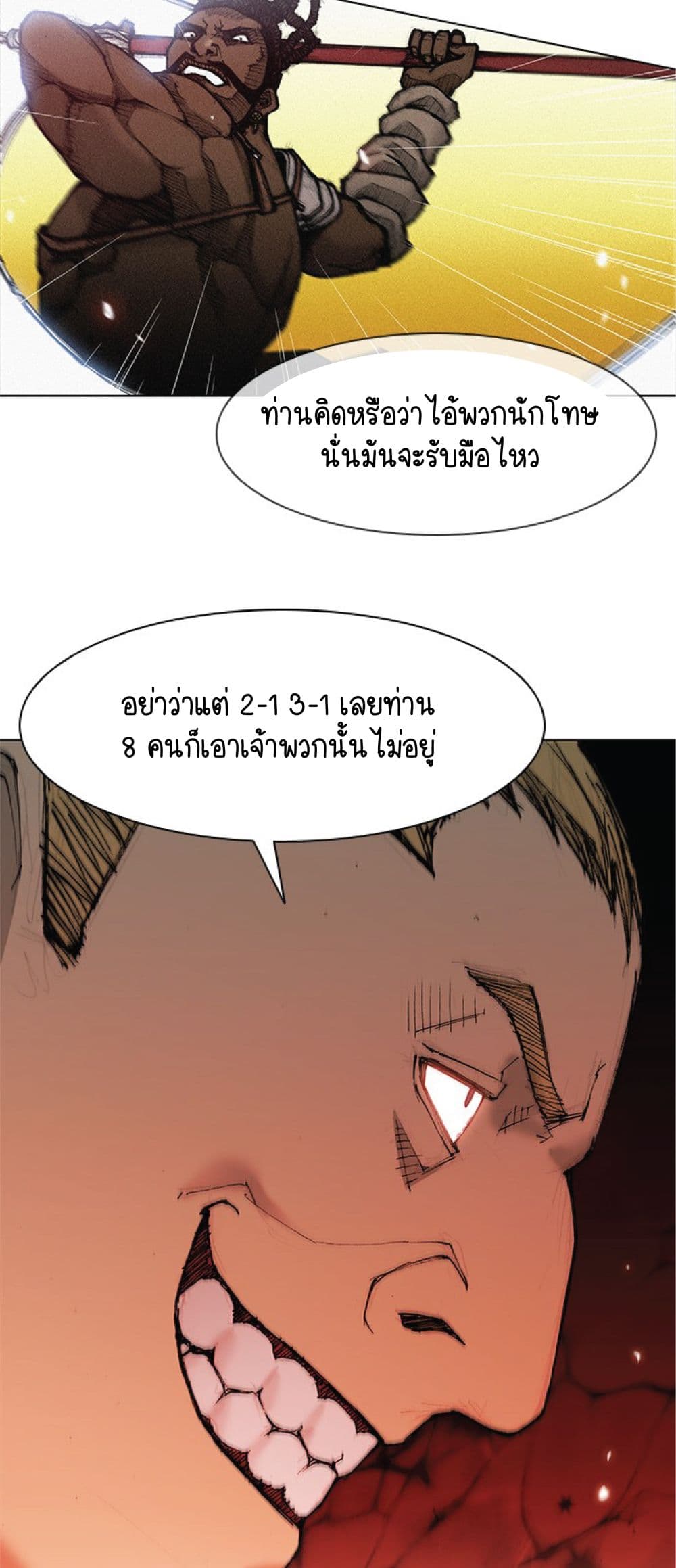 The Long Way of the Warrior ตอนที่ 33 (23)