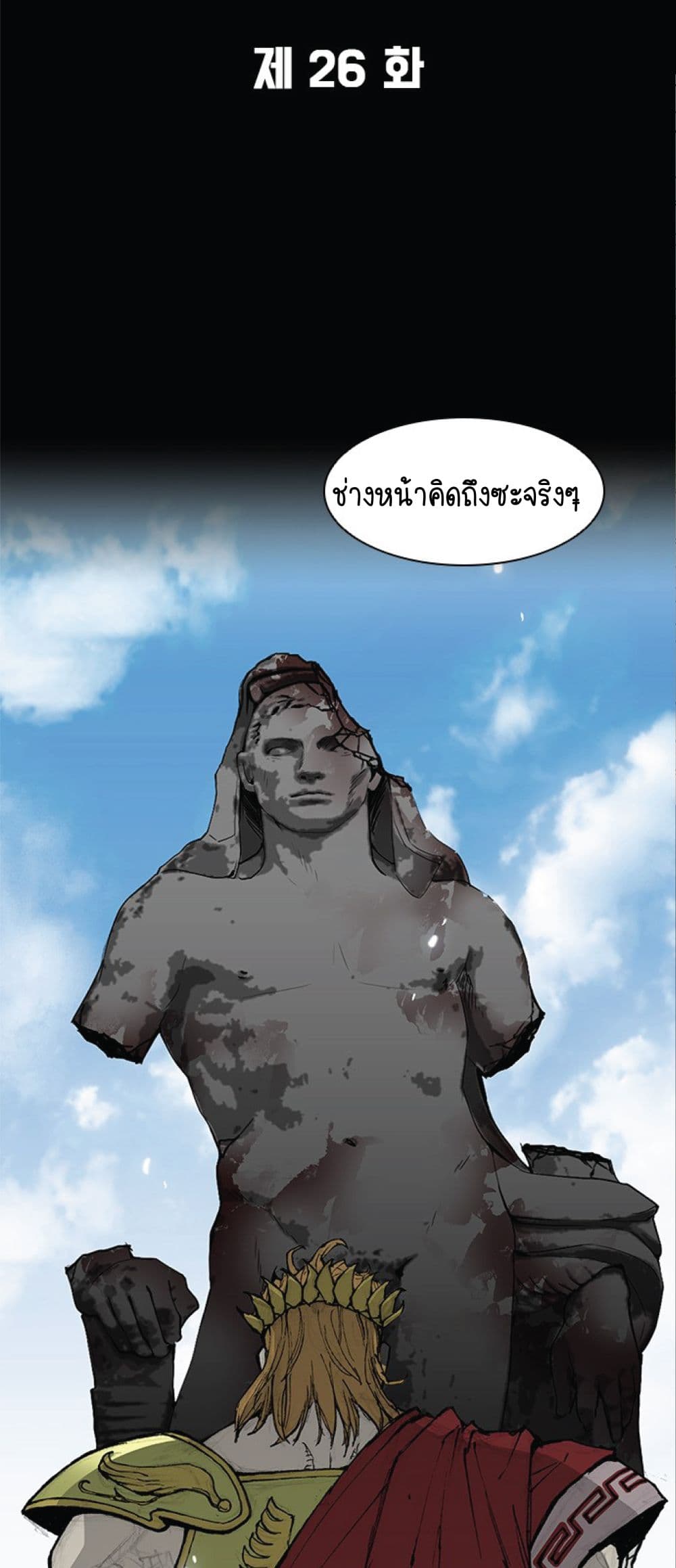 The Long Way of the Warrior ตอนที่ 26 (9)