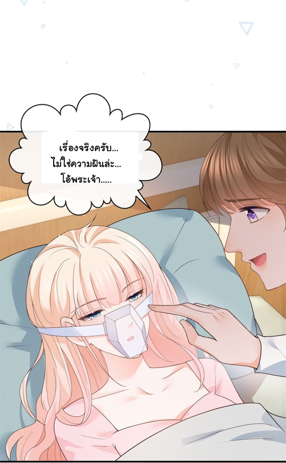 The Lovely Wife And Strange Marriage ตอนที่ 383 (7)