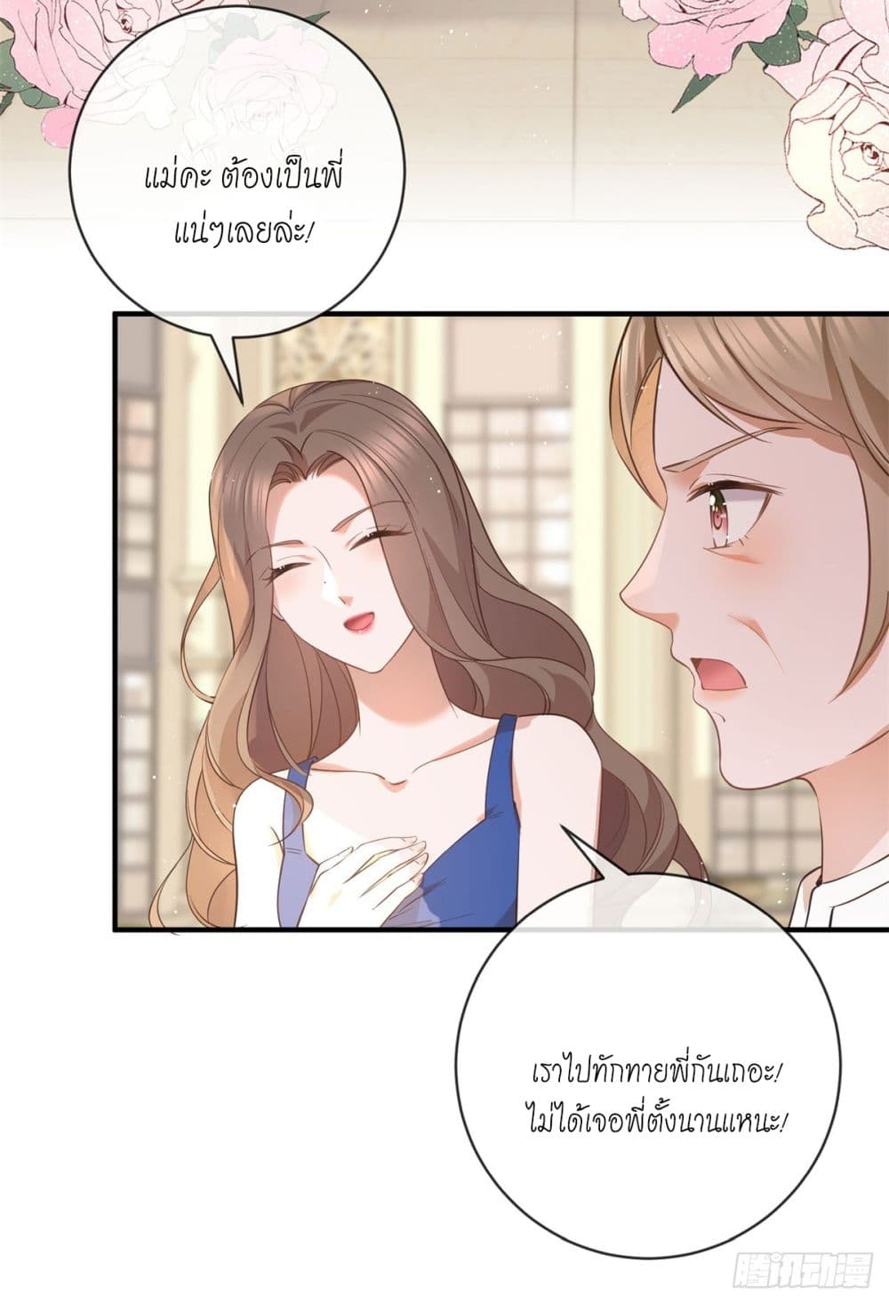 The Lovely Wife And Strange Marriage ตอนที่ 399 (12)