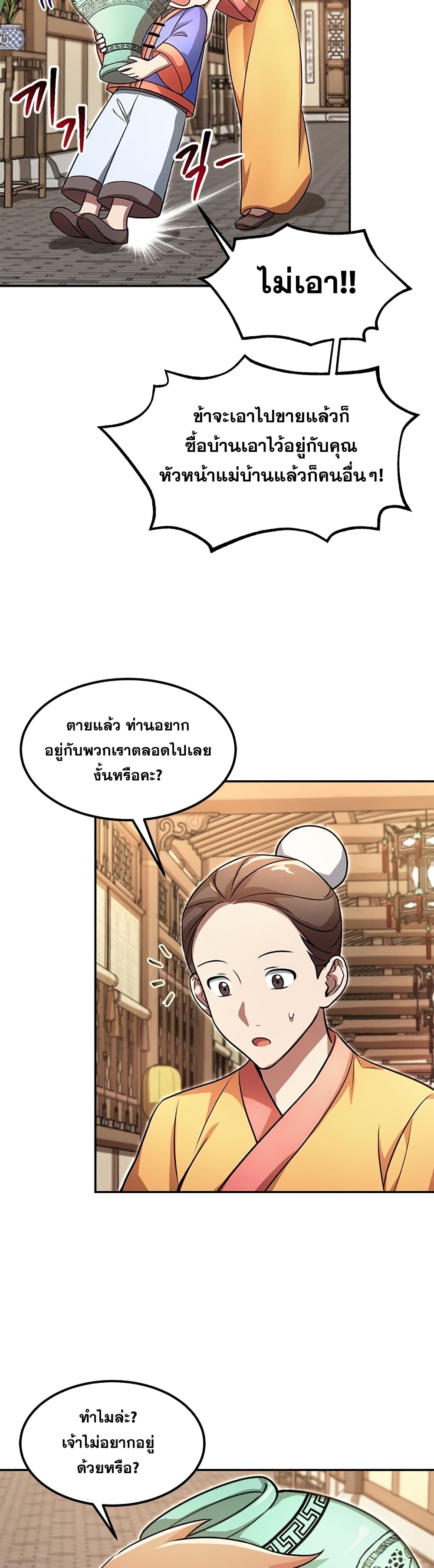 Youngest Son of the NamGung Clan ตอนที่ 3 (16)