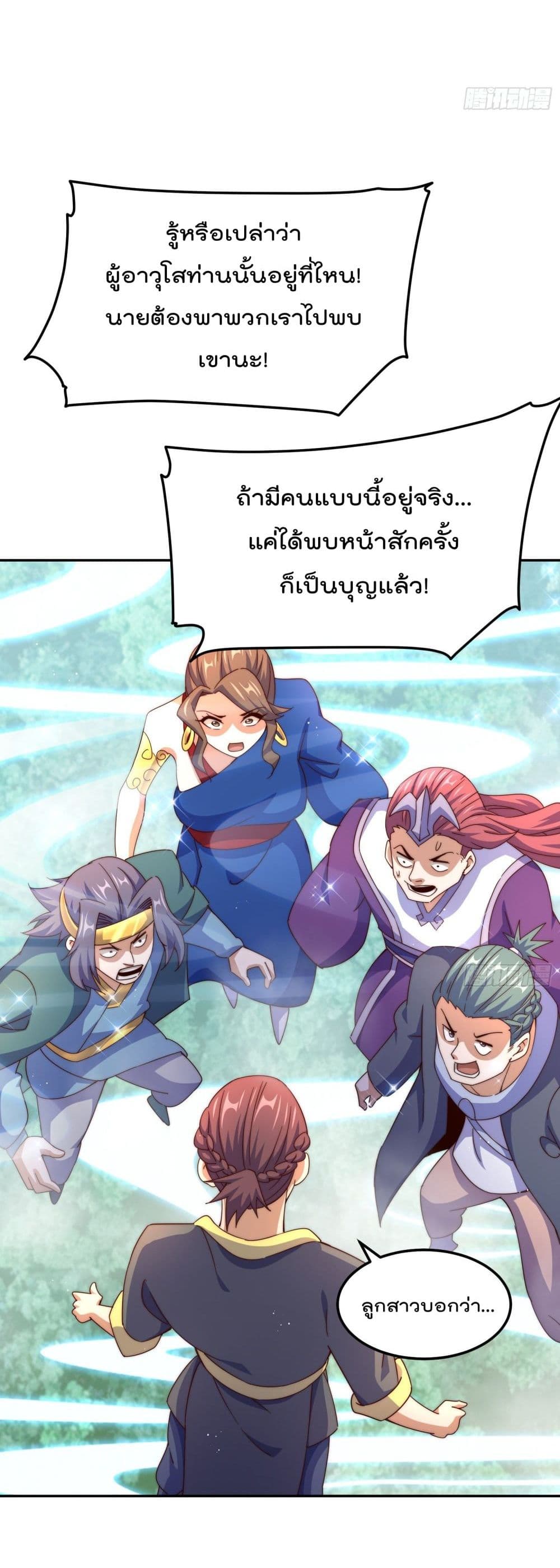 Who is your Daddy ตอนที่ 149 (30)