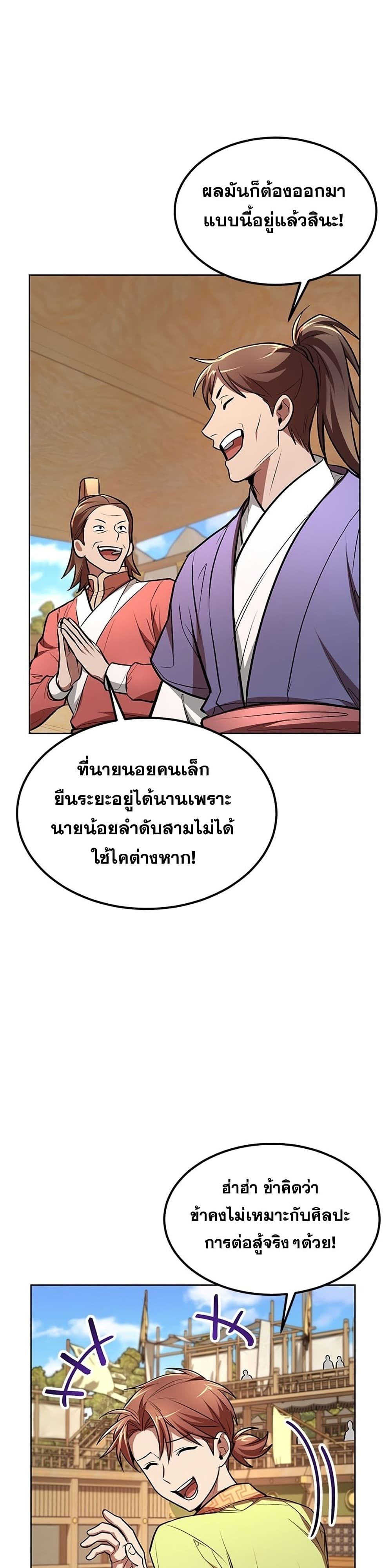 Youngest Son of the NamGung Clan ตอนที่ 16 (36)
