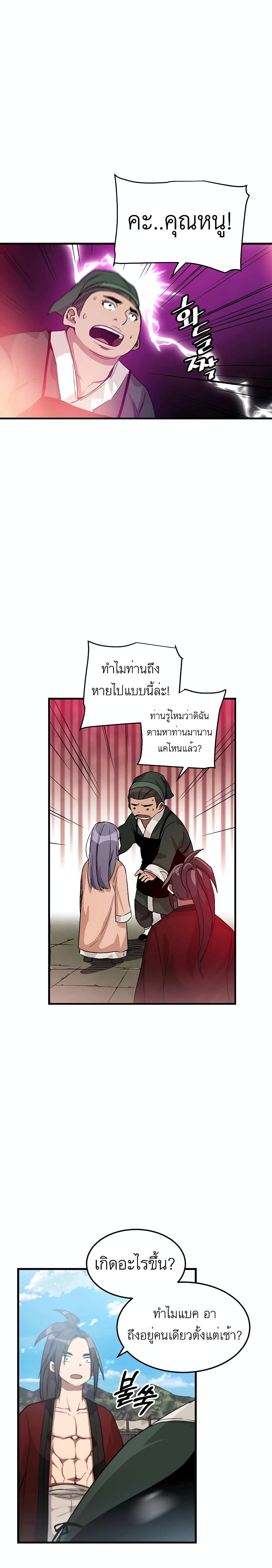 I Am Possessed by the Sword God ตอนที่ 5 (17)
