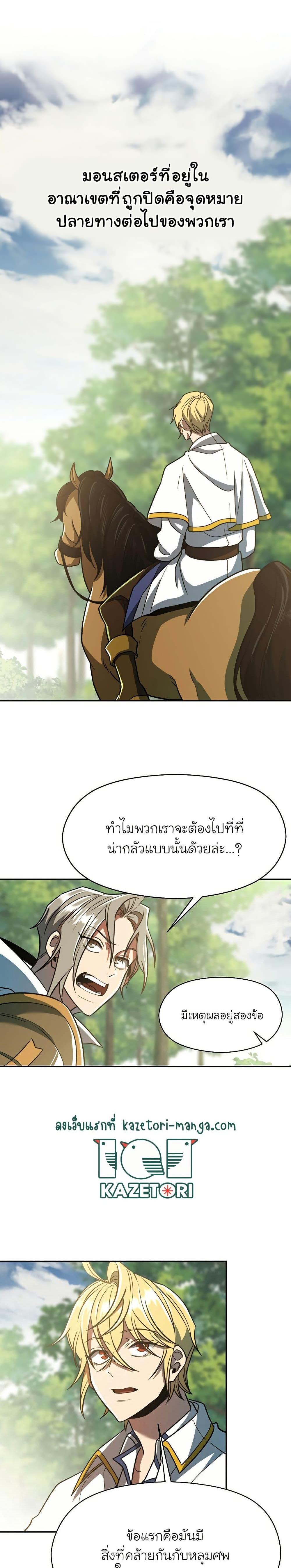 Archmage Transcending Through Regression ตอนที่ 74 (25)