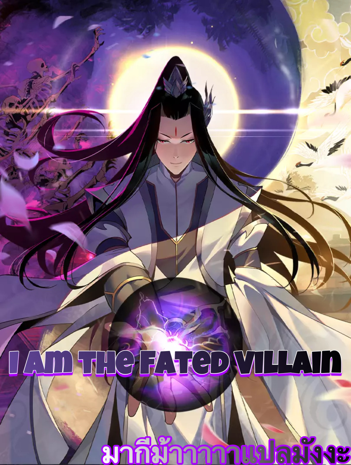I Am The Fated Villain Chapter 44 (z)