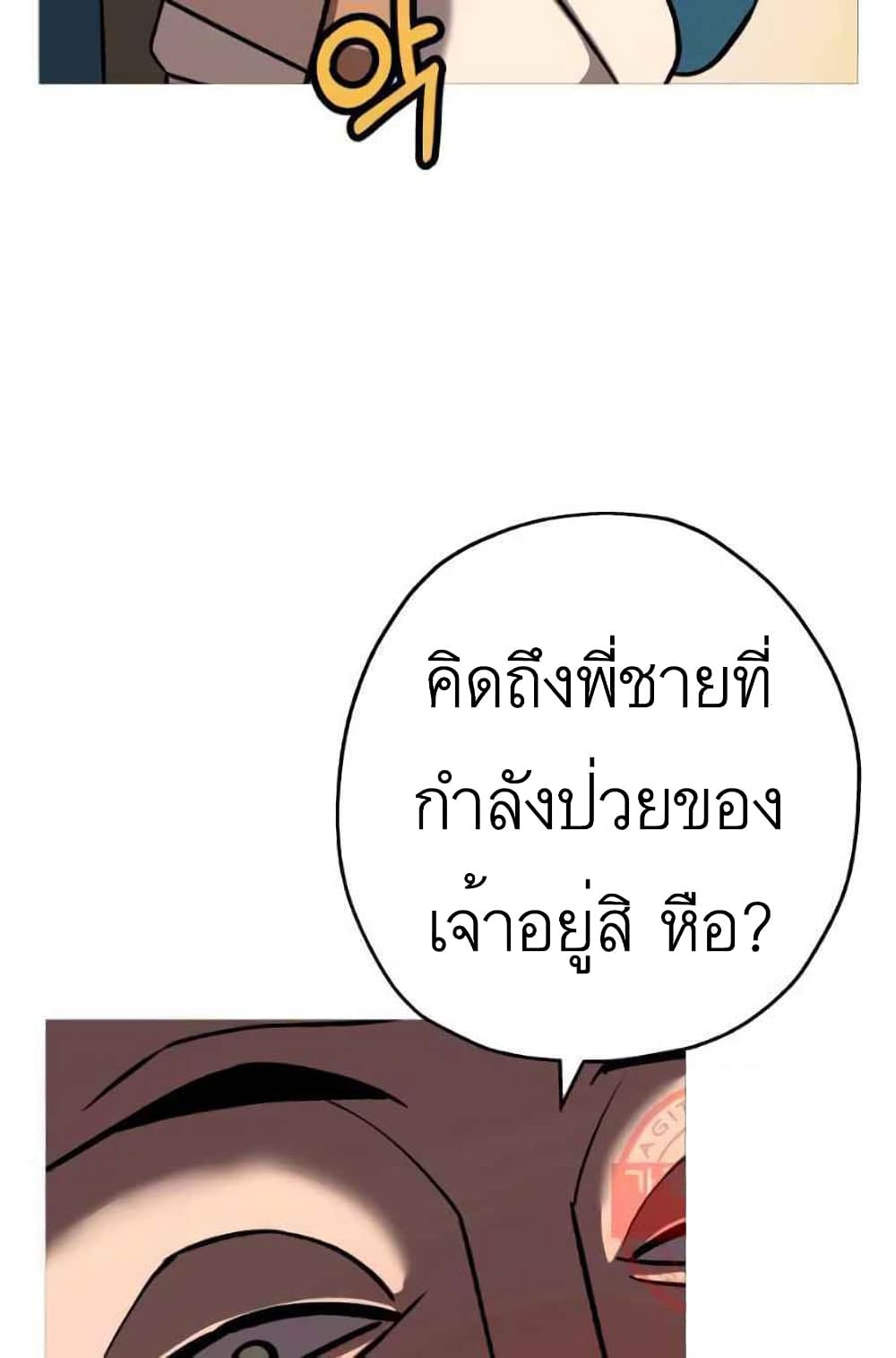The Story of a Low Rank Soldier Becoming a Monarch ตอนที่ 56 (71)