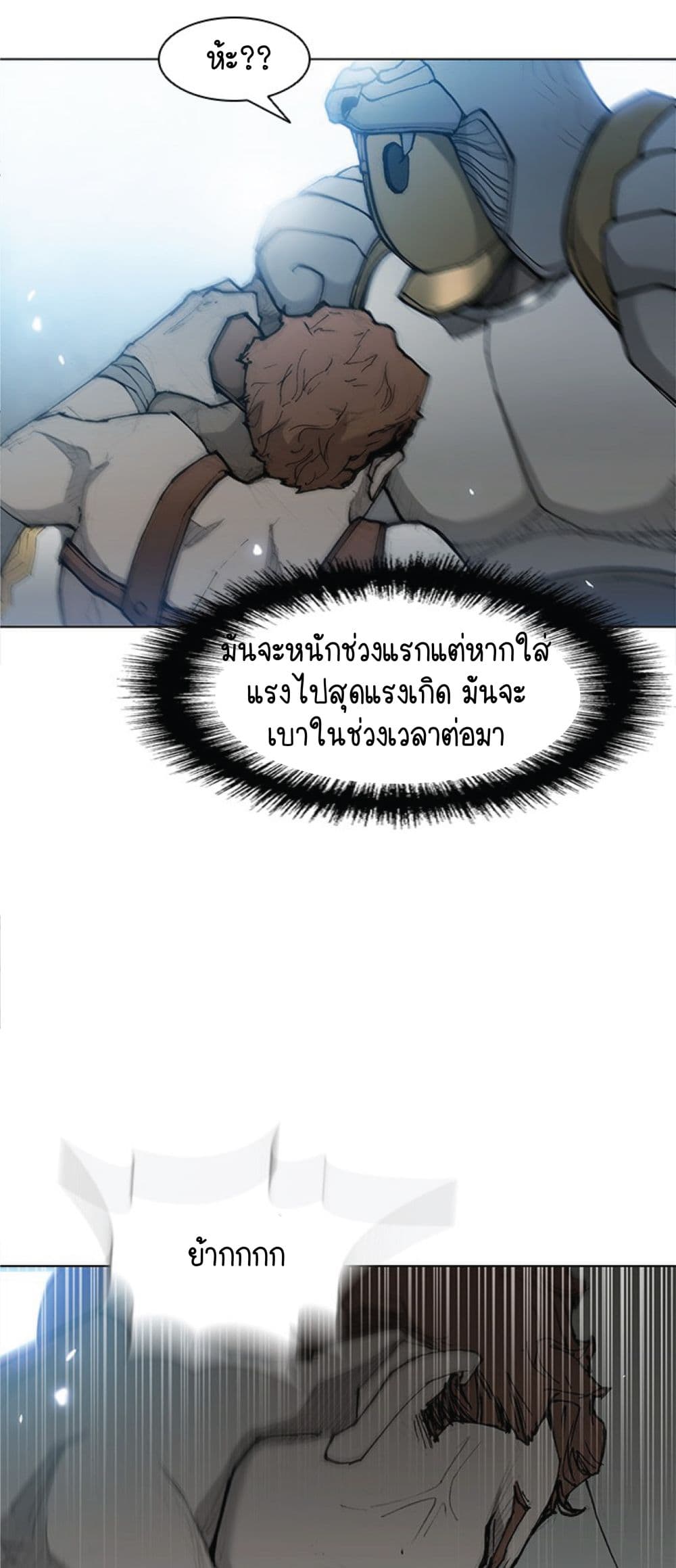 The Long Way of the Warrior ตอนที่ 28 (49)