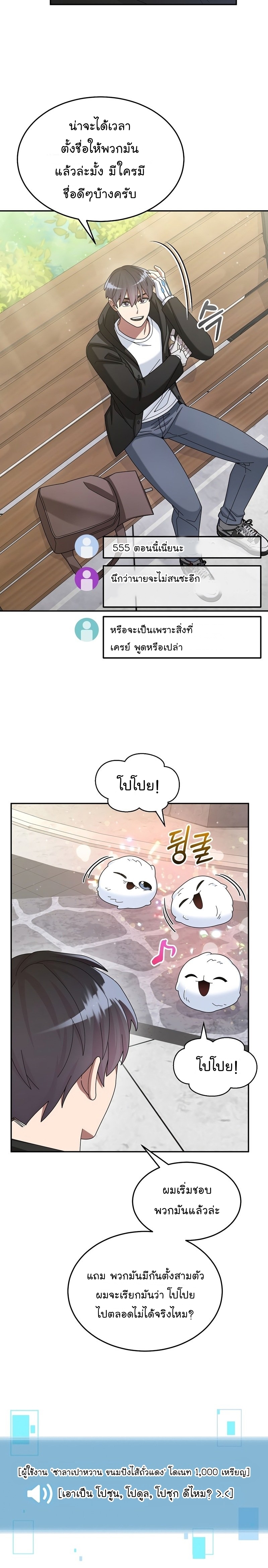 The Newbie Is Too Strong ตอนที่36 (11)
