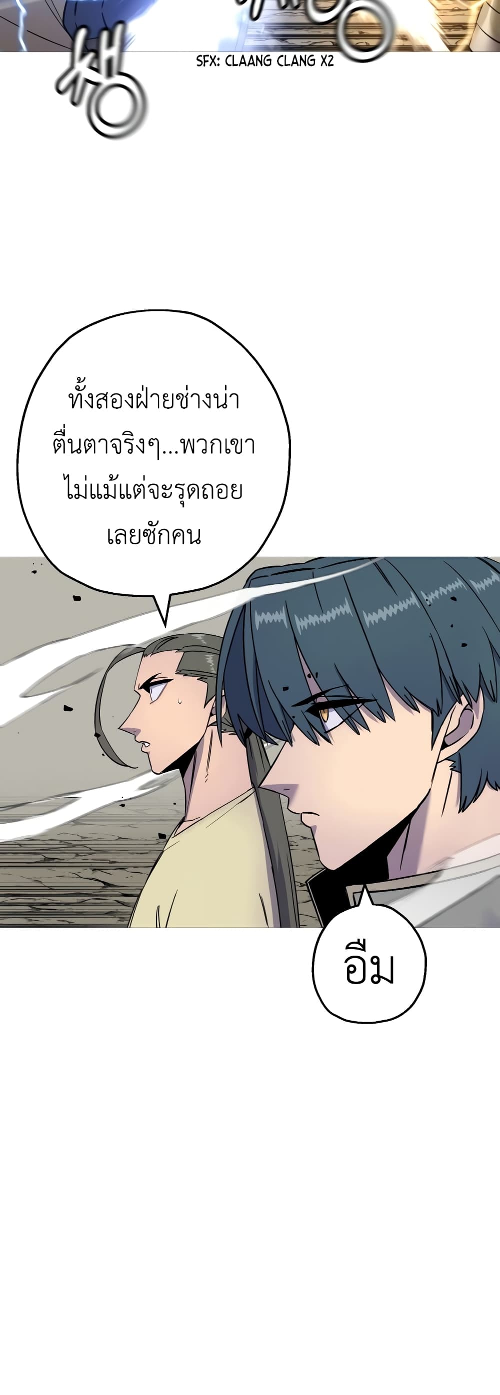 The Story of a Low Rank Soldier Becoming a Monarch เธ•เธญเธเธ—เธตเน 115 (11)