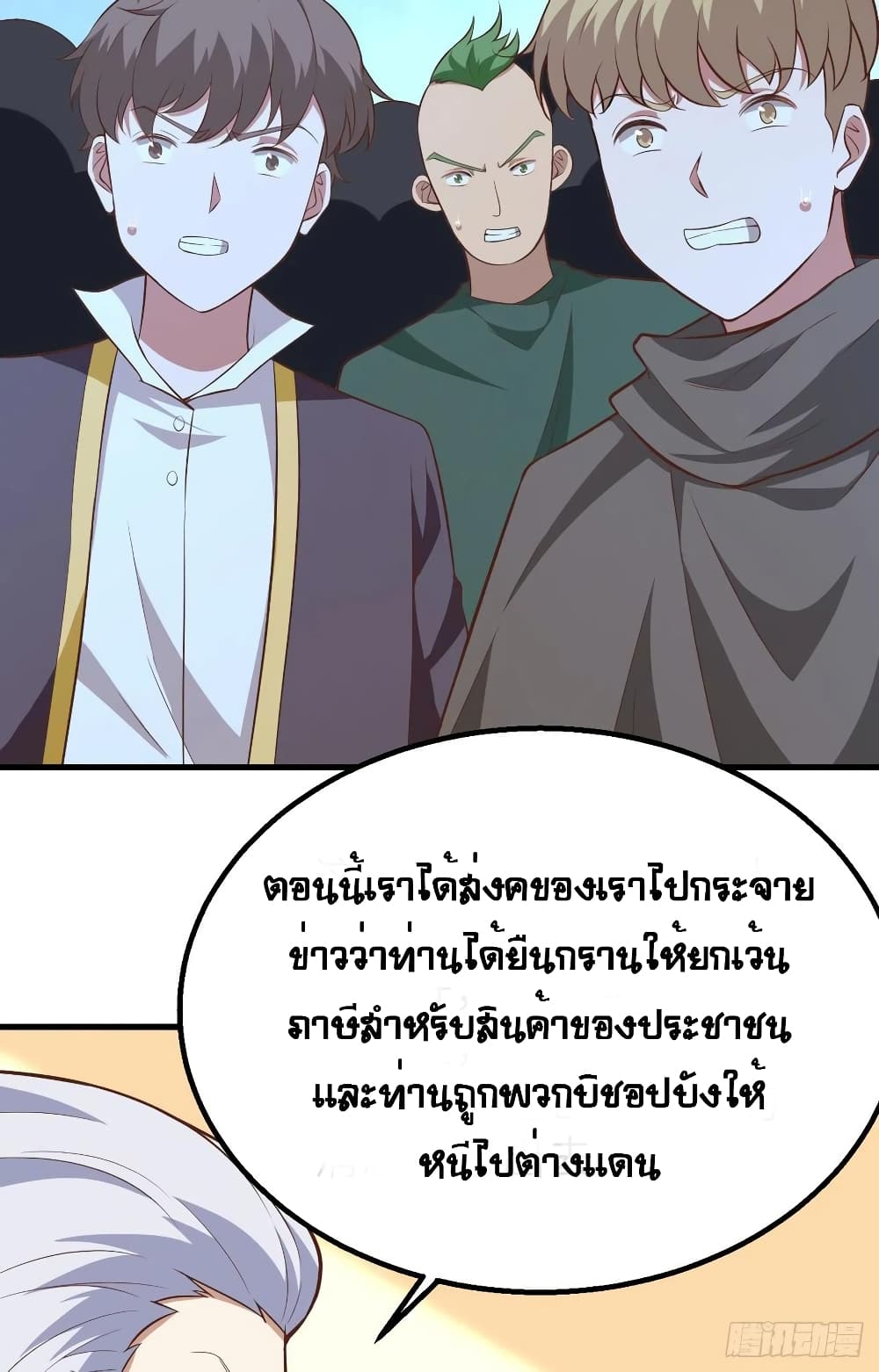 Starting From Today I’ll Work As A City Lord ตอนที่ 268 (33)
