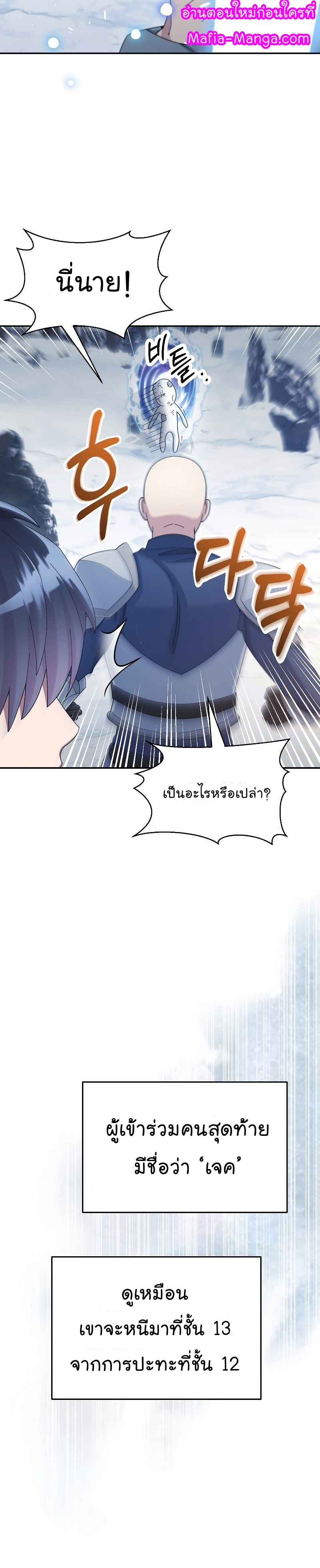 The Newbie Is Too Strong ตอนที่39 (18)