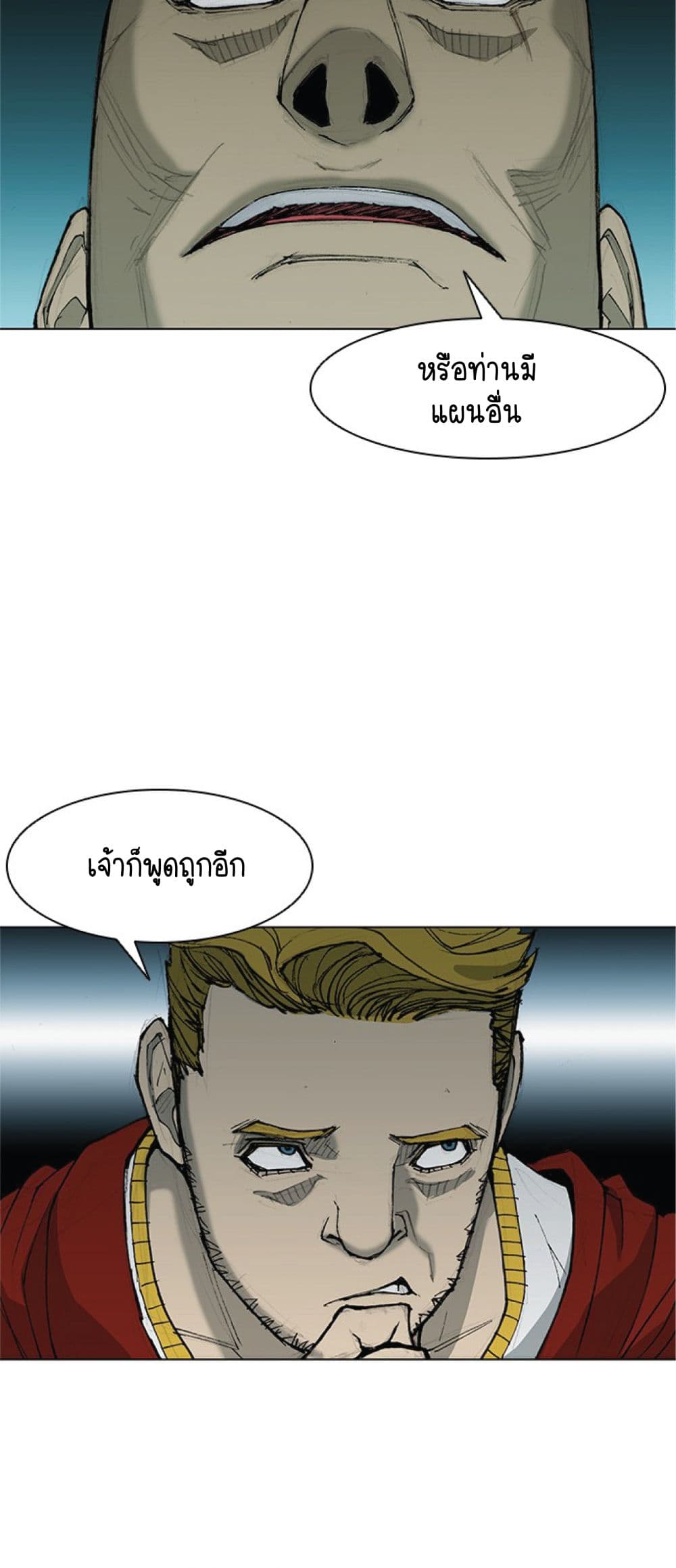 The Long Way of the Warrior ตอนที่ 33 (28)