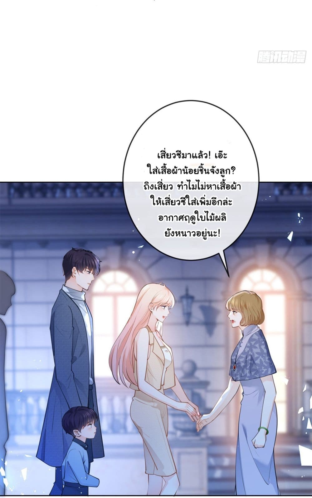 The Lovely Wife And Strange Marriage ตอนที่ 386 (9)