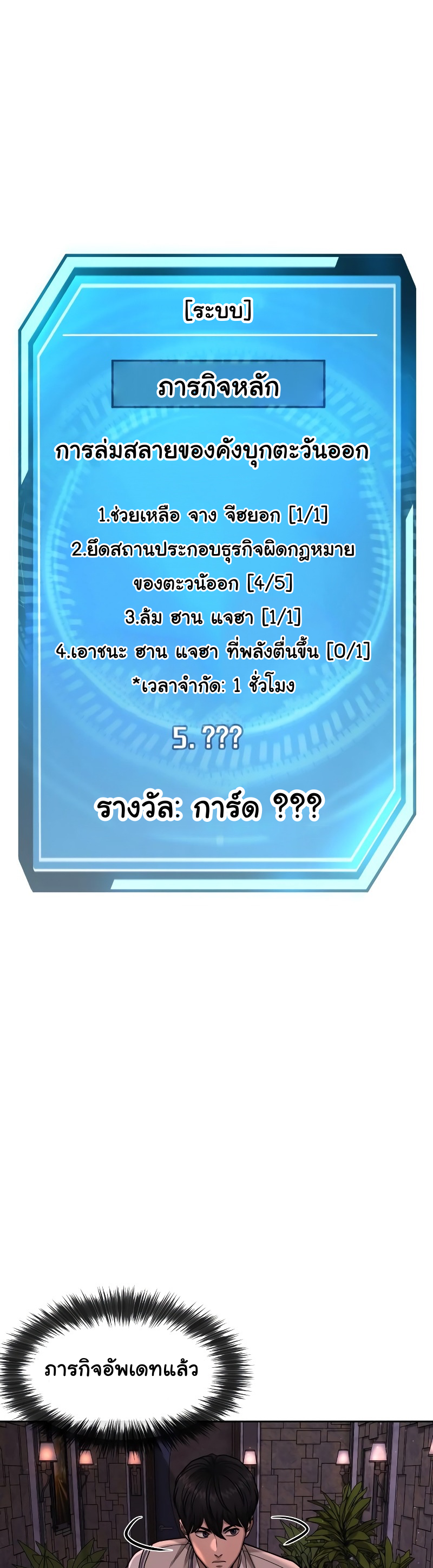 Quest Supremacy ตอนที่ 88 08