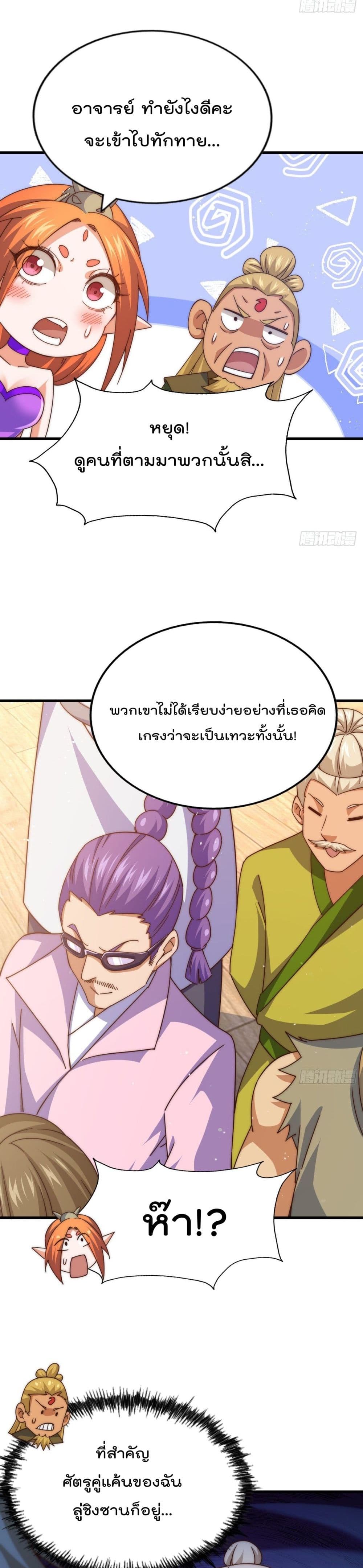 Who is your Daddy ตอนที่ 140 (14)