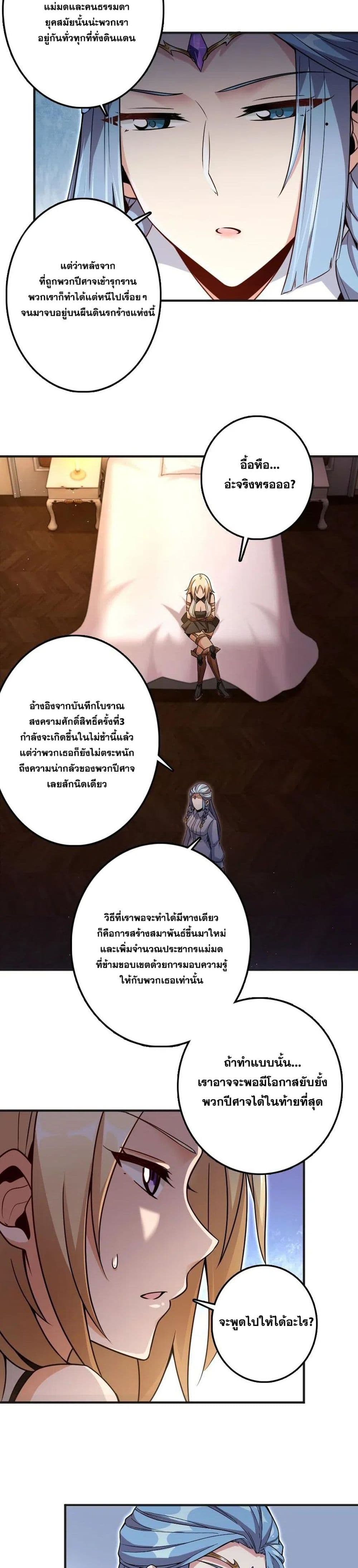 Release That Witch ตอนที่ 216 (8)