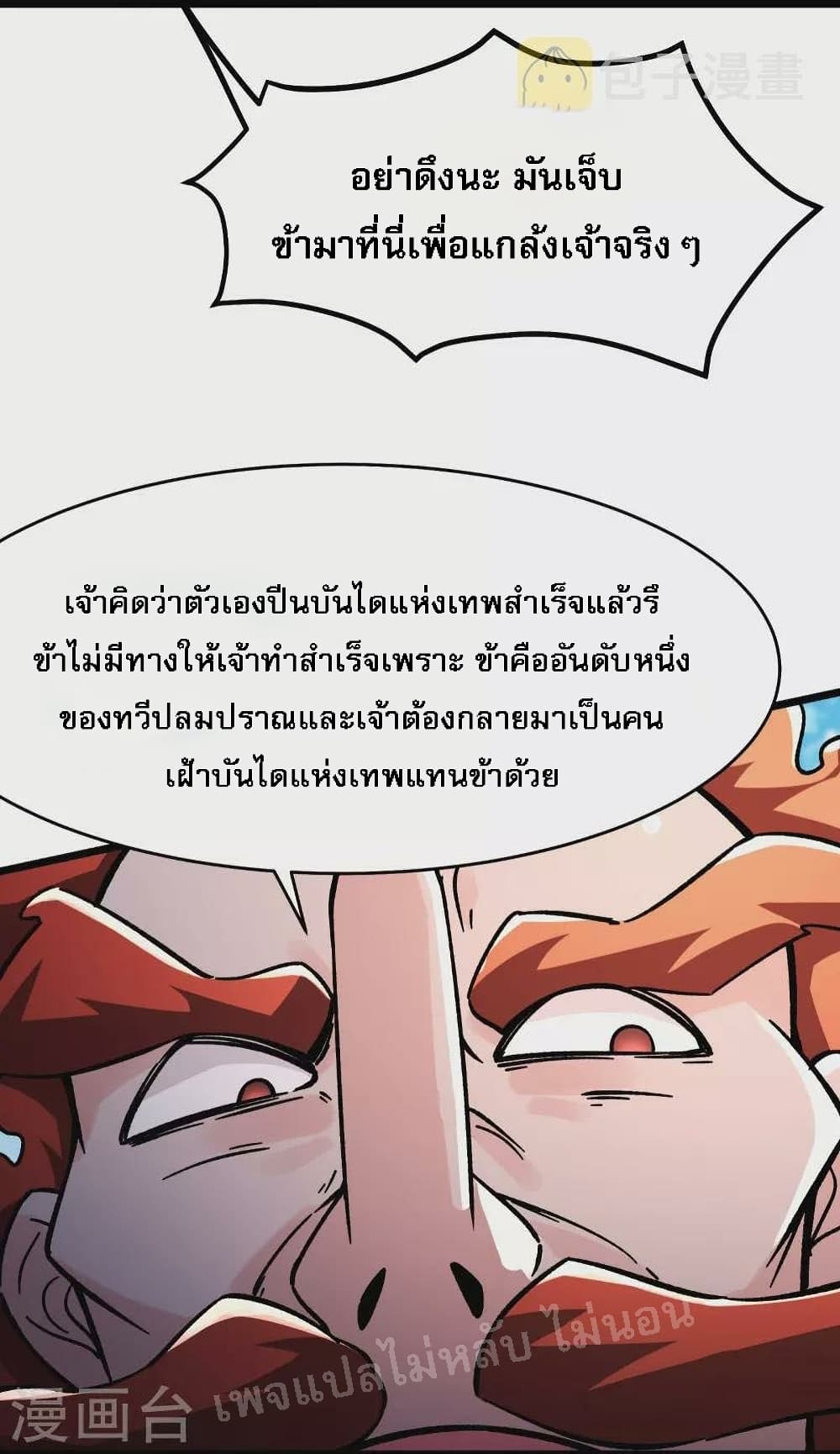 My Harem is All Female Students ตอนที่ 117 (3)